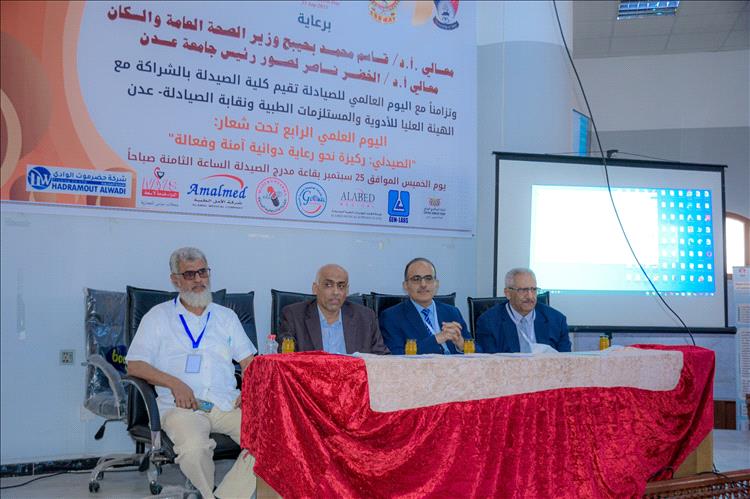 جامعة عدن تحتفي باليوم العالمي للصيادلة وتدشن اليوم العلمي الرابع بكلية الصيدلة.