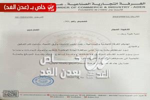 بيان هام للغرفة التجارية بخصوص التطورات الإقتصادية الأخيرة