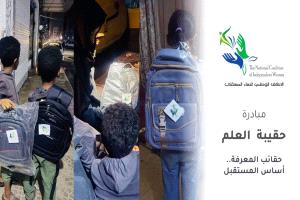 الائتلاف الوطني للنساء المستقلات يطلق مبادرة "حقيبة العلم" لدعم التعليم في عدن