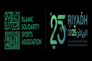قبل انطلاقة منافسات الرياض 2025 في نوفمبر المقبل.. عشر دول في مقدمة العاب التضامن الإسلامي