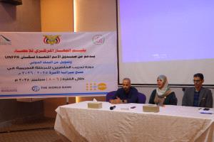 الجهاز المركزي للإحصاء يدشن في عدن المرحلة التجريبية في مسح ميزانية الاسرة 2025/2026م بدورة تدريبية للحاصرين بالشراكة مع صندوق الامم المتحدة للسكان وبدعم من البنك الدولي