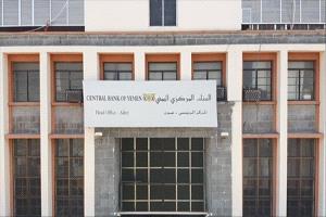 جمعية البنوك في عدن تصدر بيانًا هامًا تجاه إجراءات البنك الأخيرة