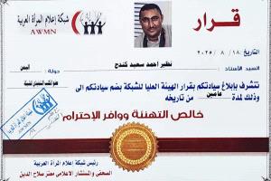 شبكة إعلام المرأة العربية تقرر ضم الصحفي "نظير كندح" إلى مكتبها التنفيذي