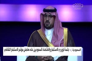 وزير الاقتصاد السعودي: نستهدف مضاعفة أثر الثقافة بالاقتصاد 3 مرات بحلول 2030