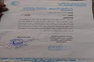 أسرة في الصبيحة تطلق نداء استغاثة لإنقاذ جريحة انفجار مقذوف من مخلفات الحرب بعدن