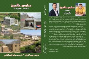 صدور كتاب مدارس حالمين