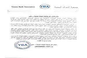 جمعية البنوك اليمنية ترفض حملات التحريض ضد القطاع المصرفي وتؤكد دعمها لإجراءات البنك المركزي بعدن