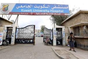 انقطاع الكهرباء يشل مستشفى الكويت الجامعي بصنعاء ومواطنون يشكون انبعاث روائح من ثلاجة الموتى