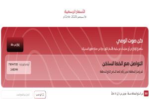 مفاجأة سارة..  وزارة الصناعة تفتح منصة (رصد) أمام المواطنين للإبلاغ عن المتلاعبين بالأسعار
