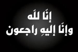 صبرا آل مطر