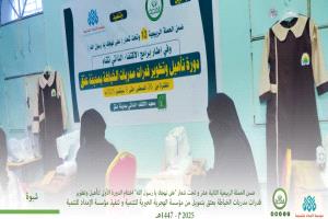 اختتام الدورة الأولى لتأهيل وتطوير قدرات مدربات الخياطة بشبوة