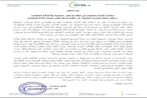شركة بترومسيلة تعلن عن استكمال المرحلة الأخيرة من مشروع توسعة شبكة نقل وتصريف الطاقة بالعاصمة عدن