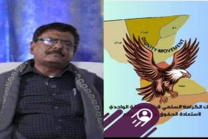 حراك الكرامة السلمي بشبوة يدين مداهمة منزل الشيخ مقبل لكرش باعوضه في المهرة