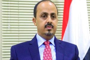 الإرياني: الحوثيون يحولون موظفي الأمم المتحدة إلى رهائن على غرار أسلوب إيران