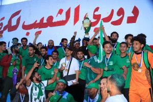 الأخضر القزعي يتوج بطلاً لدوري الشعيب بالضالع ومكلان وصيفاً
