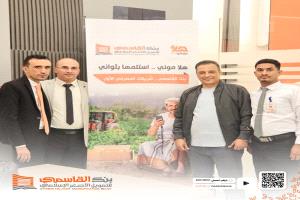 تدشين فرع بنك القاسمي في تعز