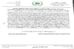 الهيئة الإدارية لنادي قضاة فرع شبوة ونقابة الموظفين الإداريين بالسلطة القضائية يعلنان رفع إضرابهم