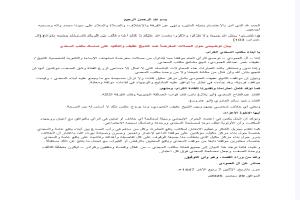 آل العمودي يستنكرون الحملات المغرضة ضد الشيخ عفيف العمودي ويؤكدون وحدة الصف في مكتب السعدي