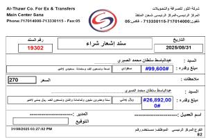 المهرة : مواطن يقدم شكوى ضد شركة صرافة في شحن