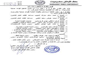 صدور قرار القائد الأعلى لقوات حماية حضرموت - رئيس حلف قبائل حضرموت رقم (4) لعام 2025م