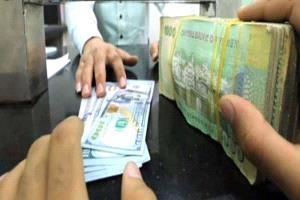 أسعار صرف العملات الأجنبية في اليمن- الثلاثاء