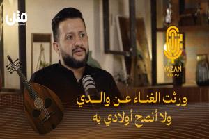 الفنان حمود السمه: نمت لأيام في المقبرة وأهلي عارضوا غنائي | بودكاست