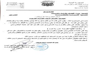 الأوقاف بشبوة تصدر تعميمًا بتخفيض صوت مكبرات المساجد الخارجية