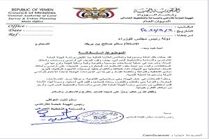 عاجل : رئيس الهيئة العامة للأراضي سالم ثابت العولقي يرفع استقالته إلى رئيس الوزراء