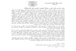 حزب رابطة الجنوب العربي الحر يعلن تأييده لقرارات عيدروس الزُبيدي ويدعو للسيطرة على الموارد وتوحيد الصف