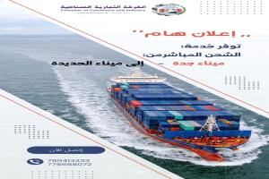 استئناف أولى الرحلات التجارية المباشرة بين جدة والحديدة منذ اندلاع الحرب
