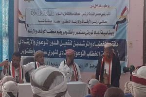ملتقى للخطباء والمرشدين بمأرب يؤكد على تفعيل الخطاب التوعوي بأعياد الثورة اليمنية