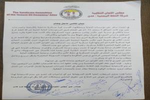 بيان نقابي لشركة النفط بعدن يندد باقتحام مستودعاتها في خور مكسر ويحذر من التصعيد