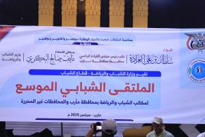 وزارة الشباب والرياضة تنظم ملتقى شبابياً موسعاً لمكاتبها بمأرب والمحافظات غير المحررة احتفاءً بالأعياد الوطنية