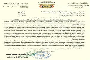 وزارة الأوقاف تهيب بالمساجد تخصيص خطب الجمعة لاحياء معاني ثورتي سبتمبر وأكتوبر عدن