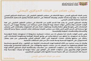 عاجل : بيان هام صادر عن البنك المركزي اليمني