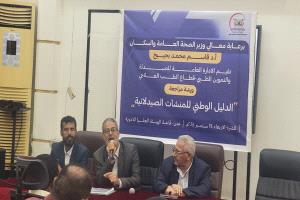 الإدارة العامة للصيدلة بقطاع الطب العلاجي تقيم ورشة عمل لمراجعة الدليل الوطني للمنشآت الصيدلانية