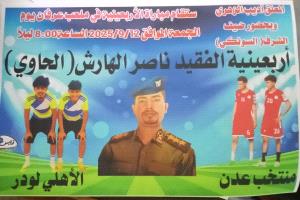 منتخب عدن وأهلي لودر يحييان أربعينية الفقيد ناصر الهارش (الحاوي) في مباراة تذكارية