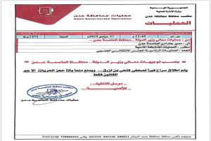 وثيقة محافظ عدن يدين واقعة اعتقال الصحفي فتحي بن لزرق