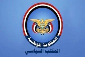المكتب السياسي يجدد تأكيده على أهمية التمسك بمبدأ الشراكة الوطنية