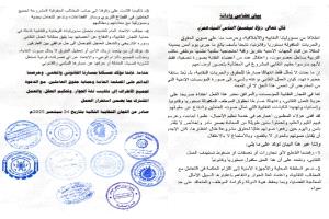 اللجان النقابية في حضرموت تدين تفريق وقفة المعلمين وتؤكد رفضها لأي تهديد للعمل النقابي