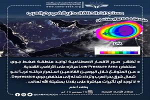الأرصاد الجوية تكشف عن مستجدات الحالة المدارية في بحر العرب