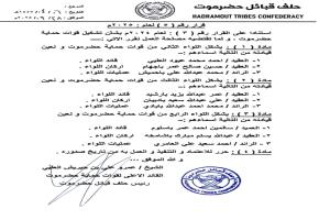 حلف قبائل حضرموت يعلن تشكيل ألوية عسكرية جديدة لحماية المحافظة
