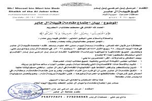قبيلة آل جابر تصدر بيانًا هامًا ترفض فيه إقامة نقاط قبلية في أرضها وتتبرأ من أي فرد من أبنائها يشارك في النقاط المسلحة