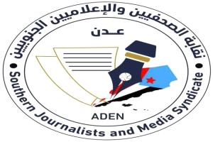 بيان نقابة الصحفيين والإعلاميين الجنوبيين: استهداف العاقل والشرمي اعتداء على حرية الكلمة