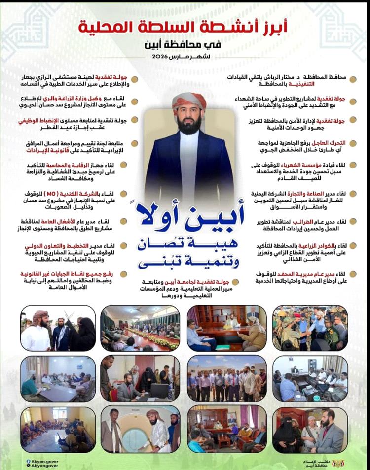 دقّ مع الربّاش أبين على طريق استعادة الدولة وبناء المستقبل 