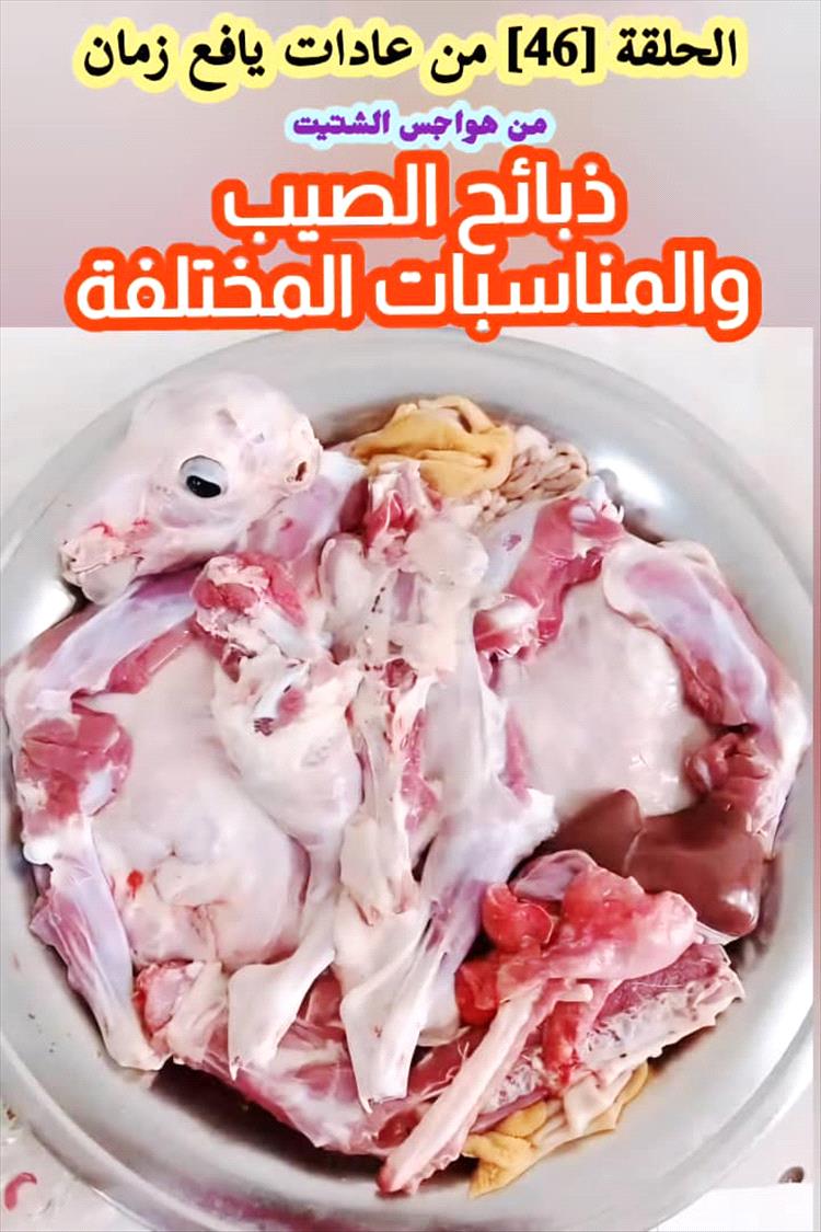 من عادات يافع القديمة.. “ذبائح الصيب” تقاليد تكافل اجتماعي تعيد توزيع الخير بين الناس