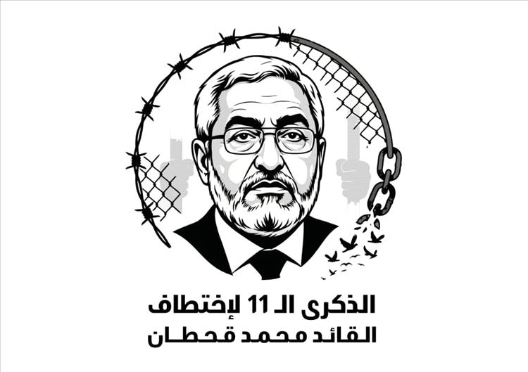 دعوات للمشاركة الإعلامية الفاعلة في حملة المطالبة بالإفراج عن السياسي محمد قحطان المخفي قسراً في سجون الحو-ثيين منذ 11 عاماً