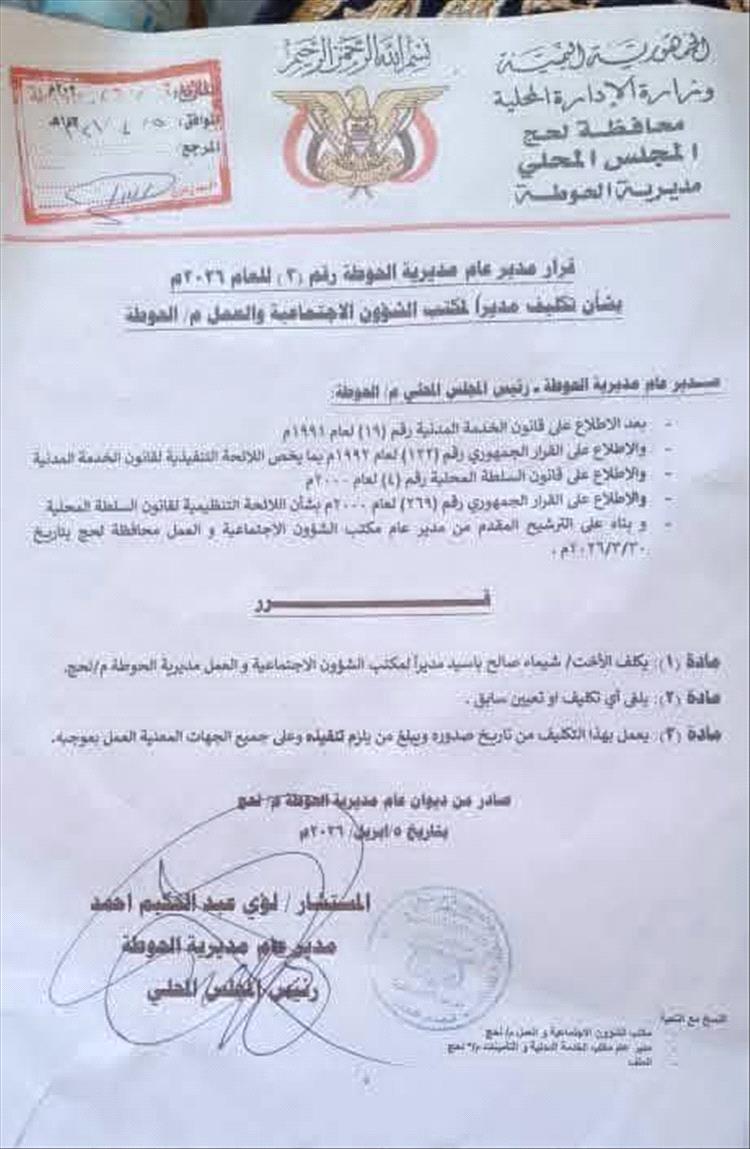 تعيين لافت في لحج.. شيماء باسيد تتولى قيادة مكتب الشؤون الاجتماعية بالحوطة