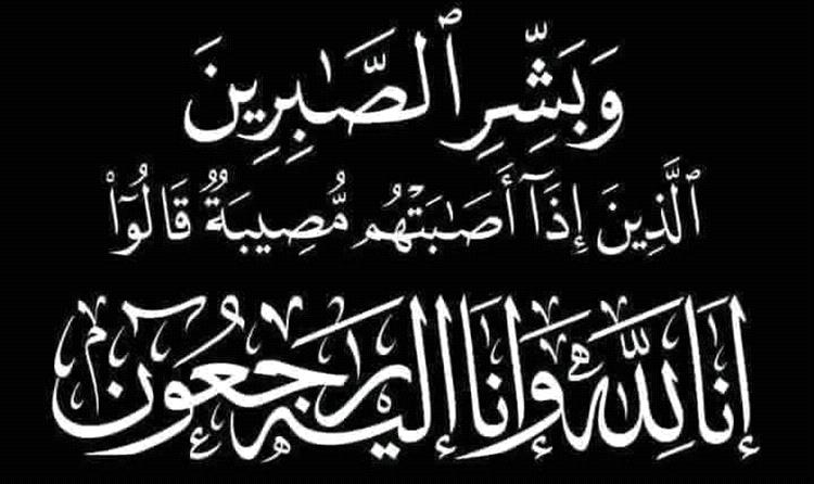قائد المنطقة العسكرية الثامنة يعزي مدير الاكاديمية العسكرية العليا بوفاة والدته الفاضلة