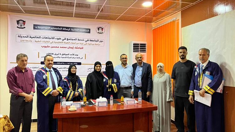 دور الجامعة في خدمة المجتمع وفق الاتجاهات العالمية الحديثة .. رسالة ماجستير بامتياز للباحثة إيمان حلبوب